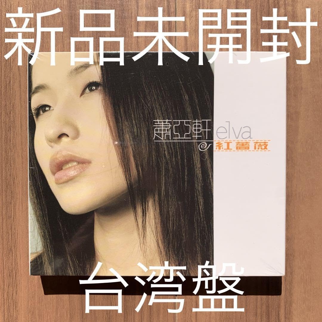 Amazon.co.jp: 蕭亞軒 elva hsiao エルヴァ 紅薔薇 原音復刻版